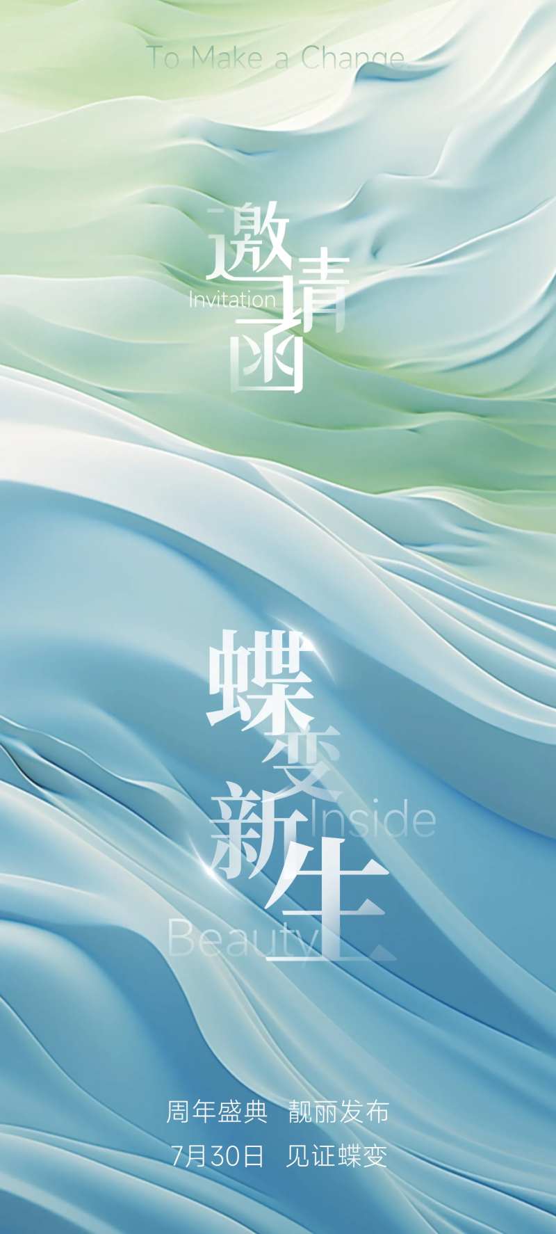 医美产品发布邀请函-采灵感-cailinggan.com