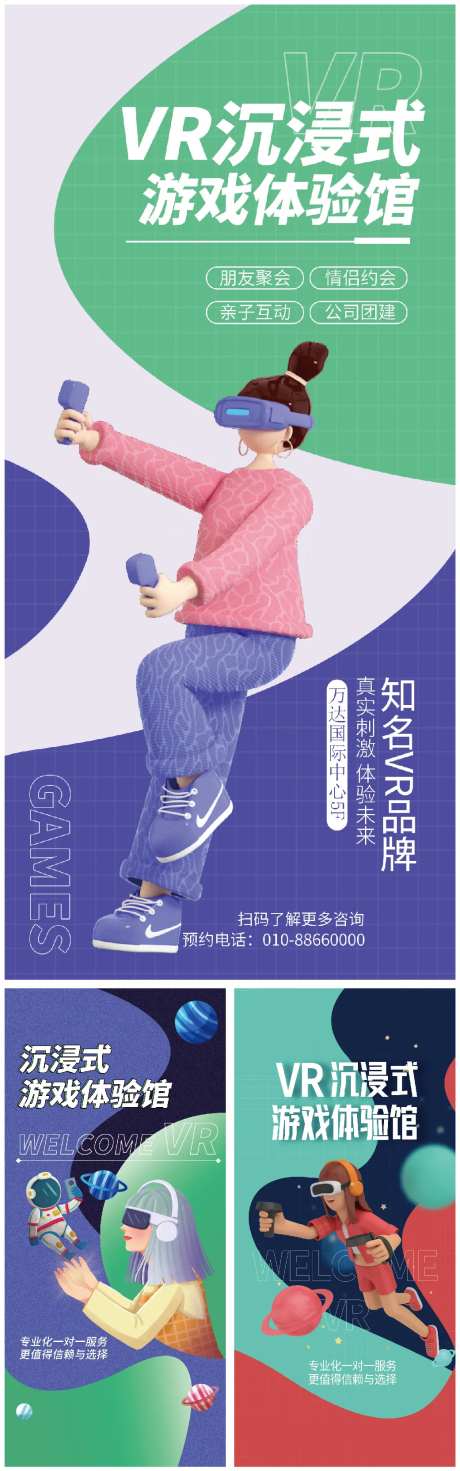 VR沉浸式游戏体验海报-采灵感-https://www.cailinggan.com/