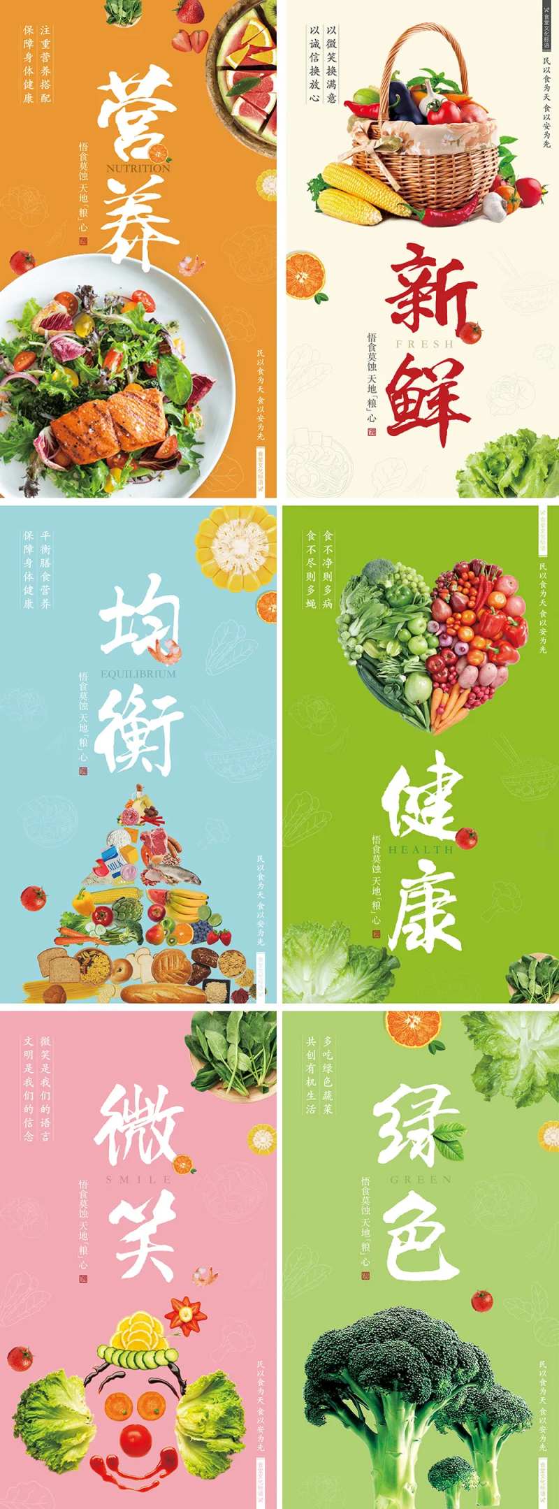 食堂文化标语海报-采灵感-cailinggan.com