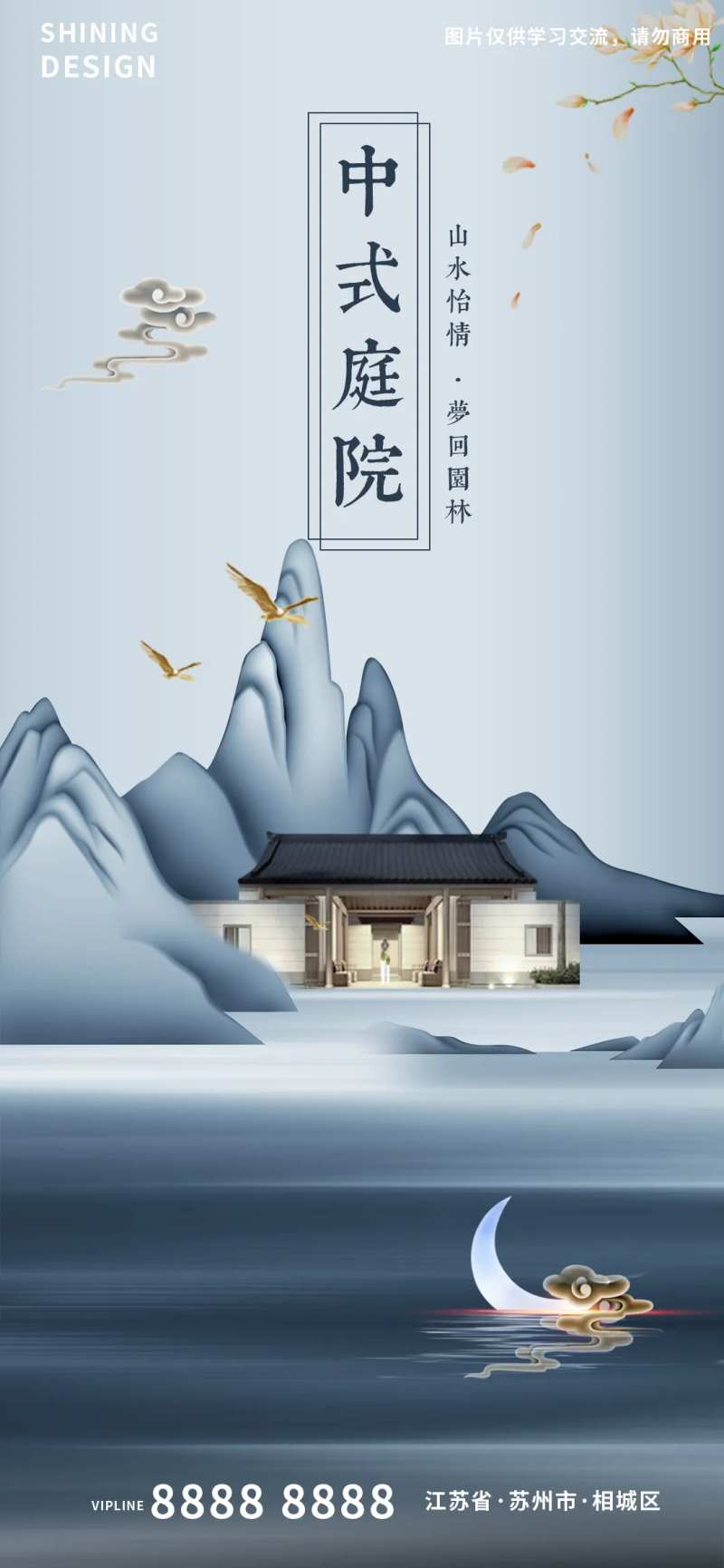 地产中式庭院宣传海报-采灵感-cailinggan.com