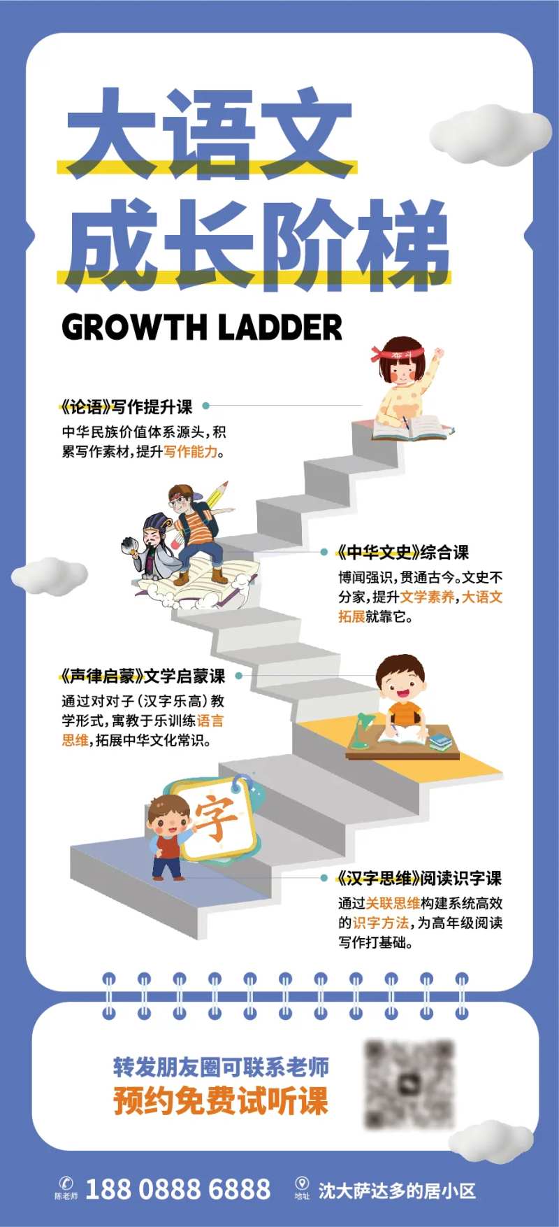 成长阶梯海报-采灵感-cailinggan.com