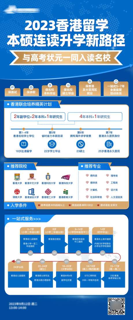 升学规划直播海报-采灵感-https://www.cailinggan.com/