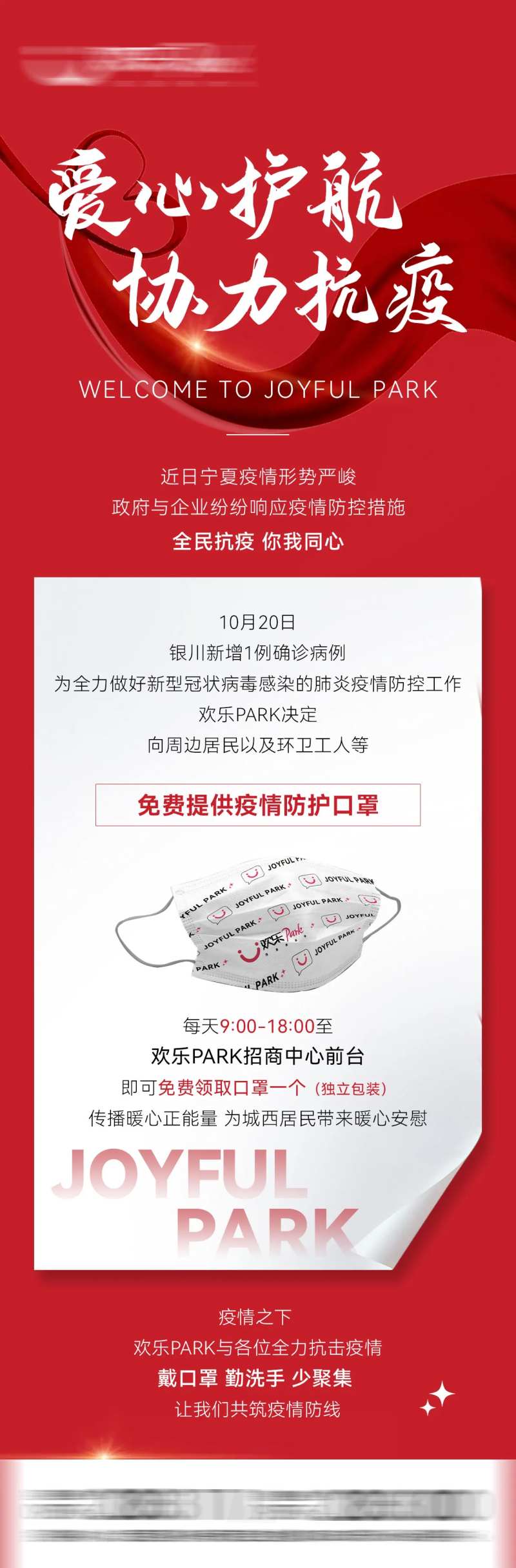 疫情爱心捐赠海报-采灵感-cailinggan.com