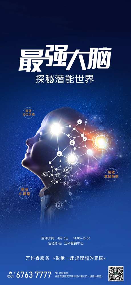 最强大脑活动海报（TIF用PS打开）-采灵感-https://www.cailinggan.com/