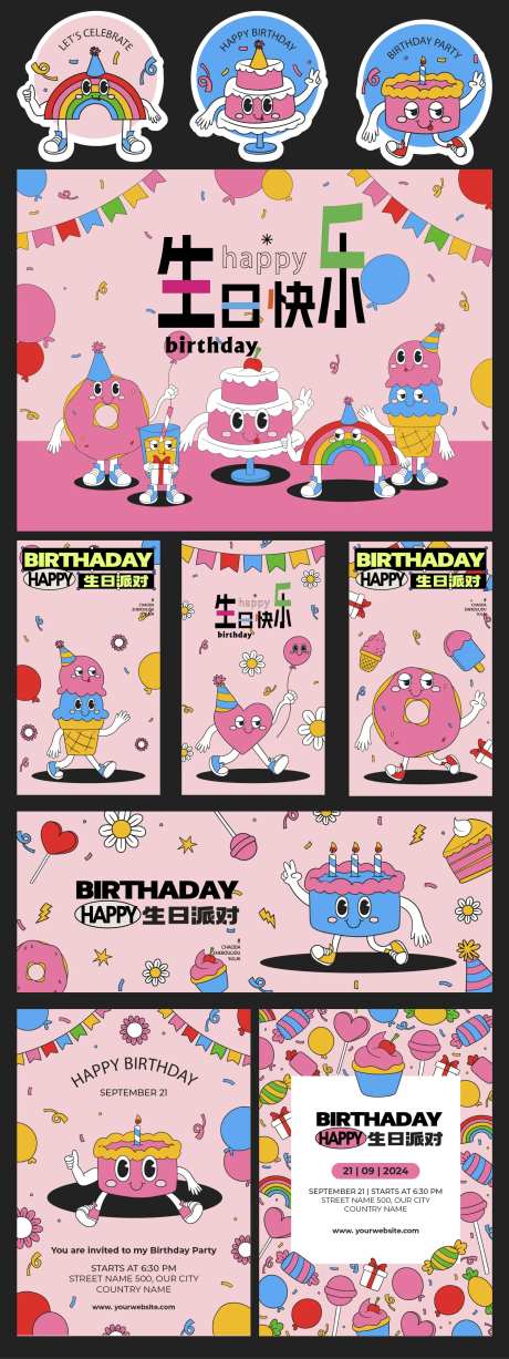 生日快乐趣味海报-采灵感-https://www.cailinggan.com/