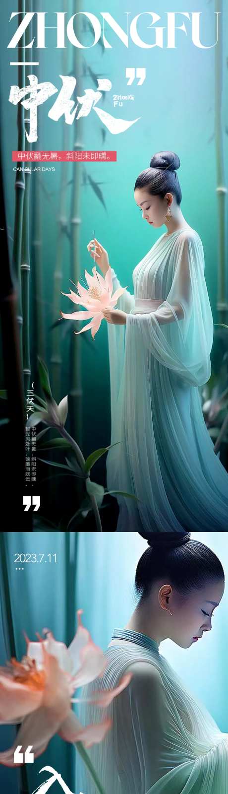 初伏入伏海报-采灵感-https://www.cailinggan.com/