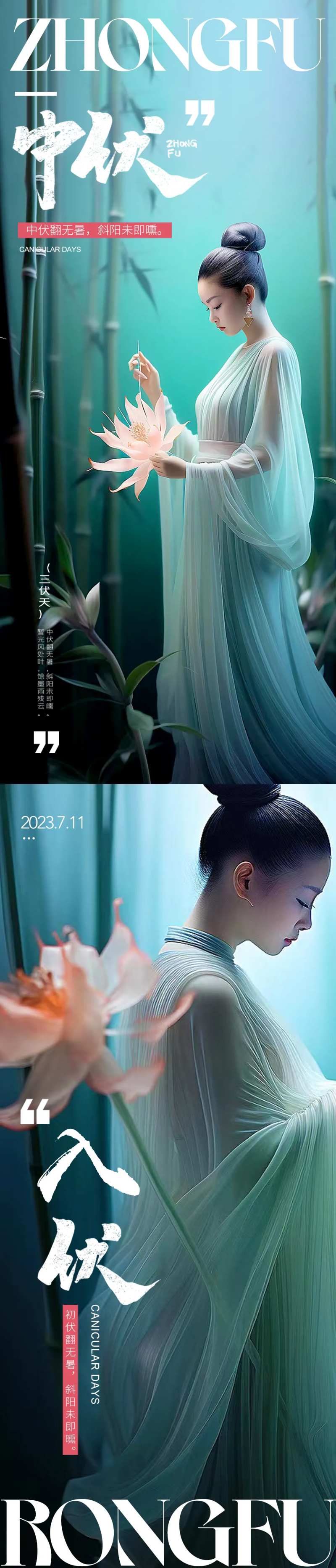 初伏入伏海报-采灵感-cailinggan.com