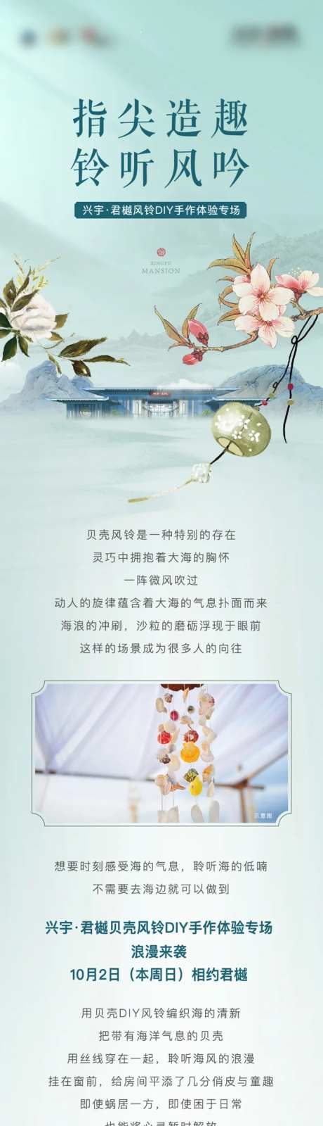 地产中式国风风铃diy活动长图海报-采灵感-https://www.cailinggan.com/