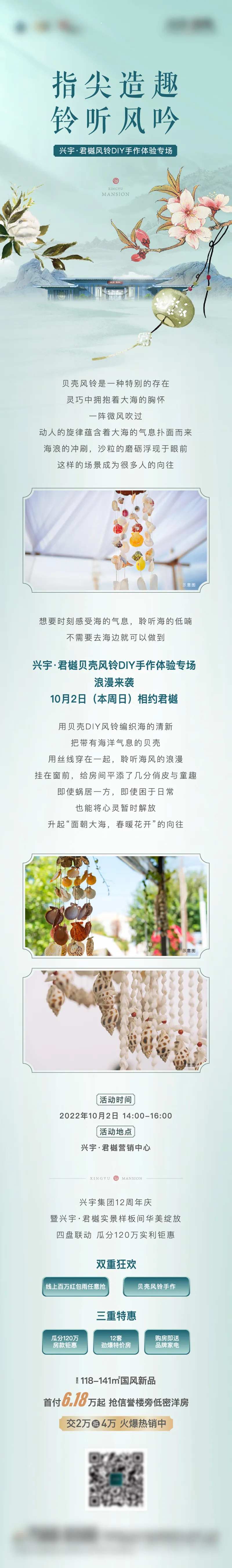 地产中式国风风铃diy活动长图海报-采灵感-cailinggan.com