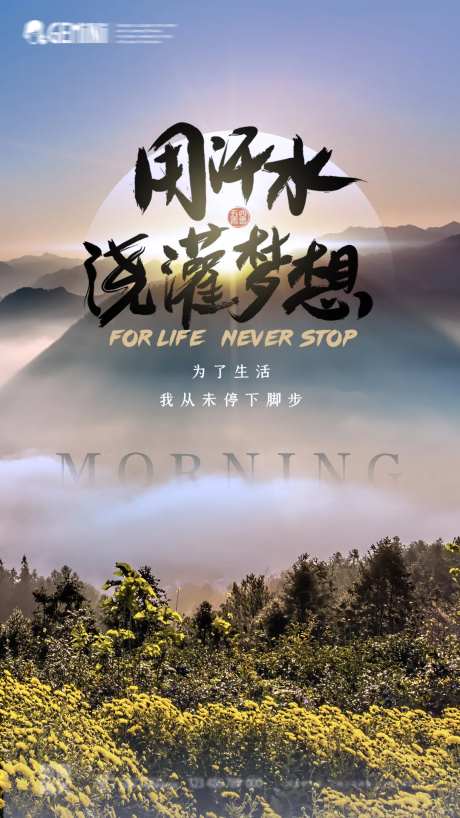 摄影风景励志海报-采灵感-https://www.cailinggan.com/