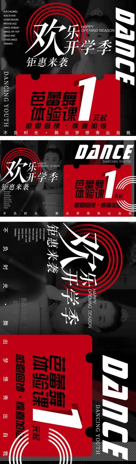 开学季黑红儿童舞蹈教育培训轮播海报-采灵感-https://www.cailinggan.com/