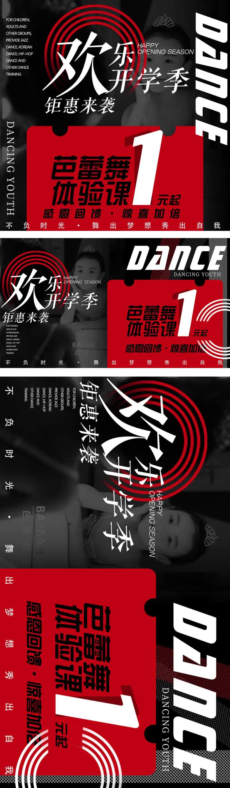 开学季黑红儿童舞蹈教育培训轮播海报-采灵感-cailinggan.com