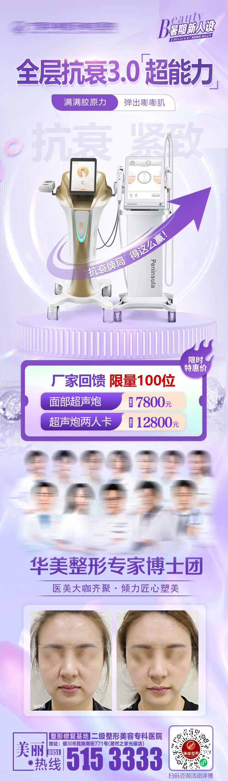 全层抗衰超能力海报-采灵感-cailinggan.com