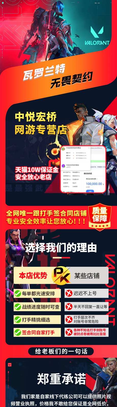瓦罗兰特游戏代练详情页设计-采灵感-https://www.cailinggan.com/