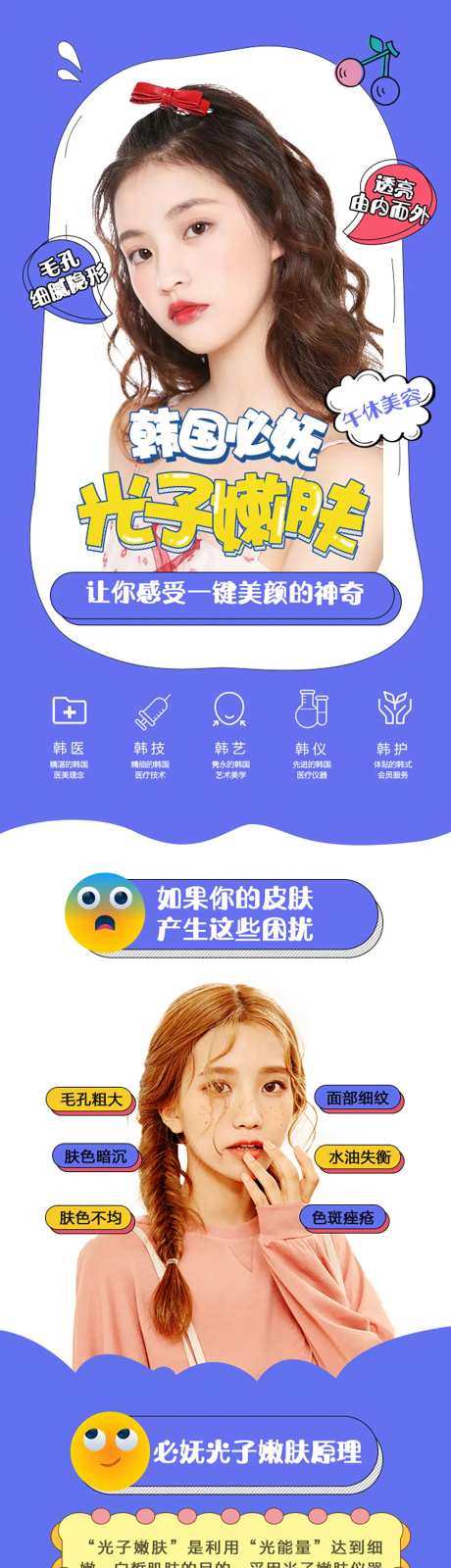 光子嫩肤详情页-采灵感-https://www.cailinggan.com/
