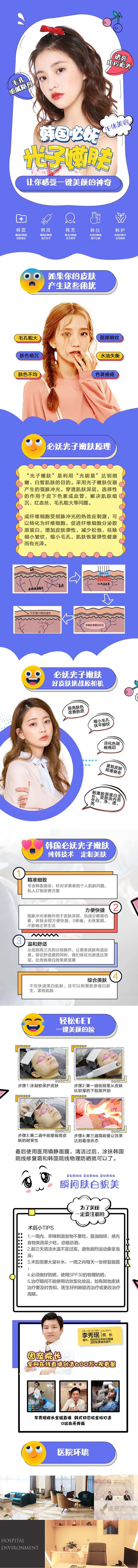 光子嫩肤详情页-采灵感-cailinggan.com