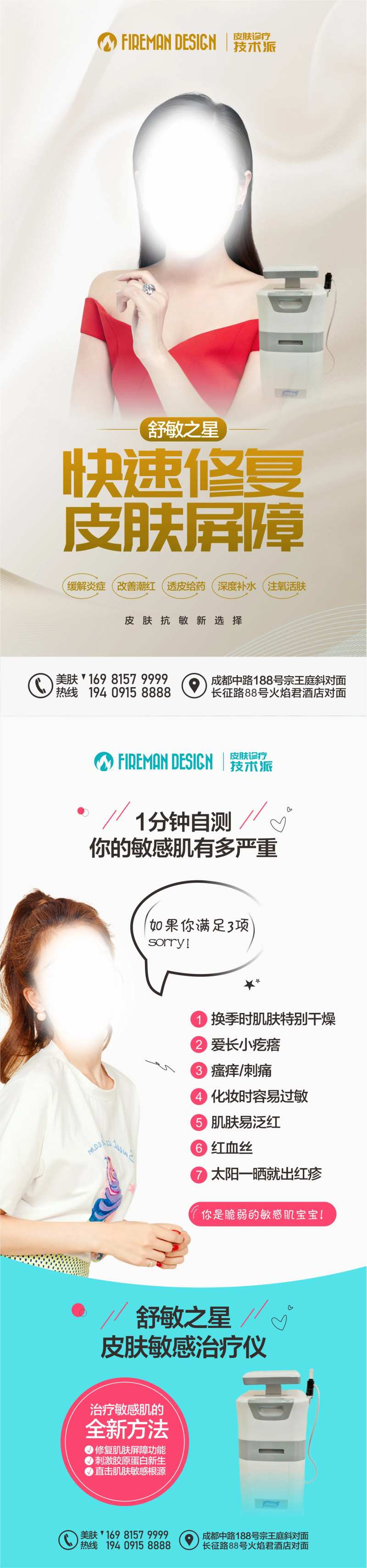 皮肤保养抗敏仪器-采灵感-cailinggan.com