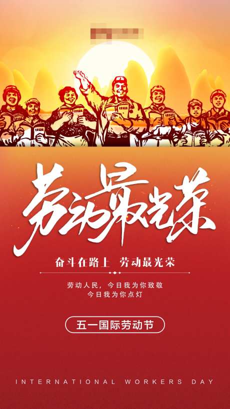 劳动节海报-采灵感-https://www.cailinggan.com/
