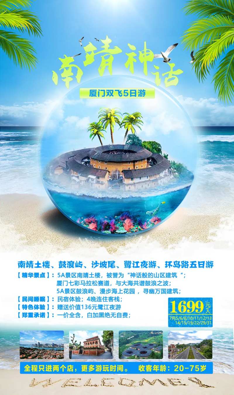 厦门土楼旅游海报-采灵感-cailinggan.com