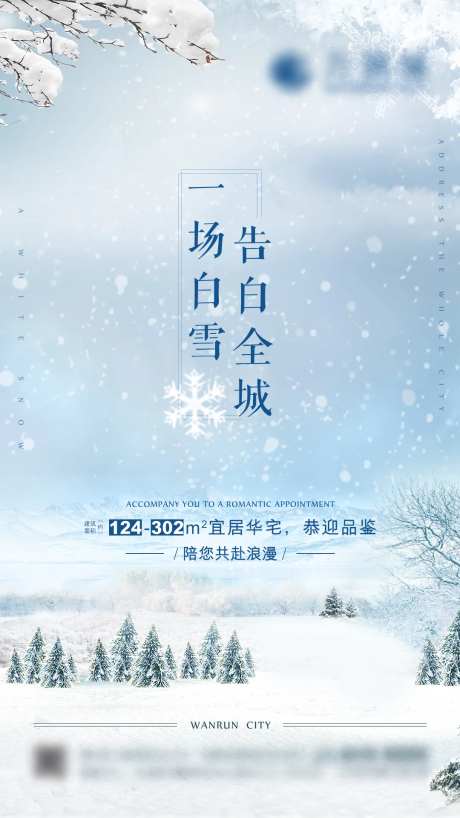 地产下雪微信海报节日节气                                                                                                                                                                                            -采灵感-https://www.cailinggan.com/