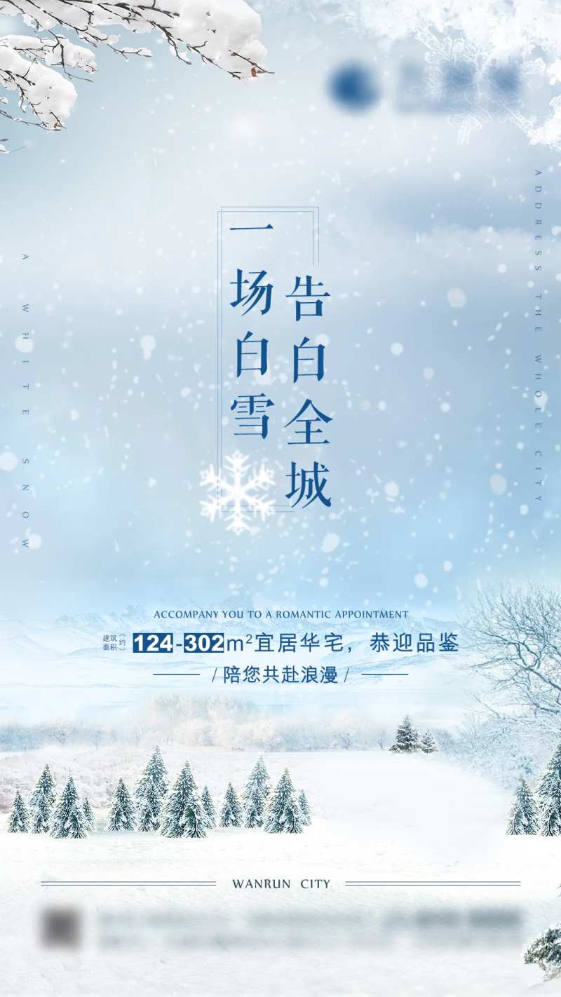 地产下雪微信海报节日节气                                                                                                                                                                                            -采灵感-cailinggan.com