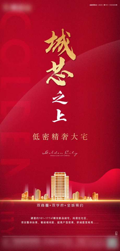 地产红色开市大气海报-采灵感-https://www.cailinggan.com/