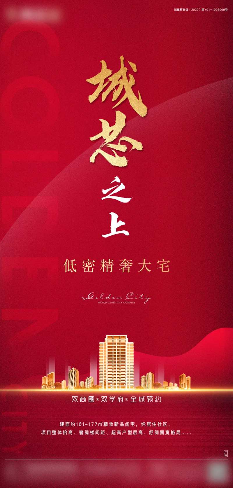 地产红色开市大气海报-采灵感-cailinggan.com