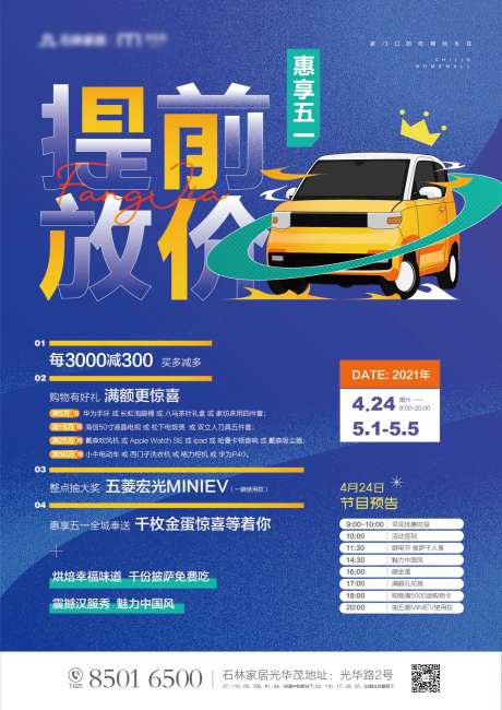 汽车促销海报-采灵感-https://www.cailinggan.com/