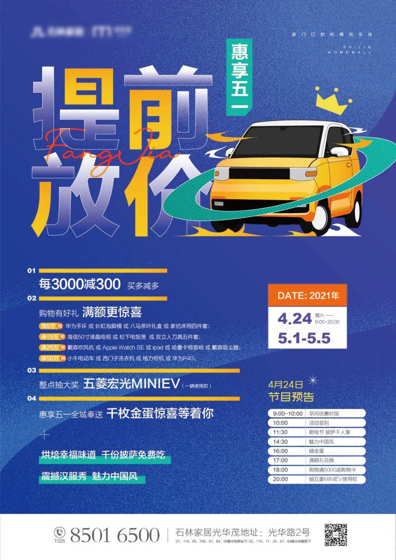 汽车促销海报-采灵感-cailinggan.com