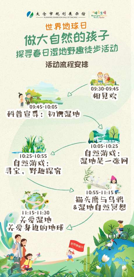 世界地球日探寻春日湿地野趣徒步海报-采灵感-https://www.cailinggan.com/