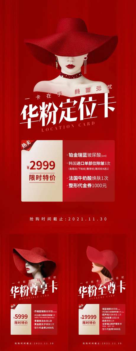 医美套餐优惠海报-采灵感-https://www.cailinggan.com/