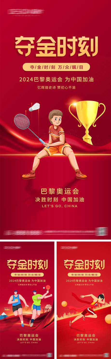 巴黎奥运会夺金海报-采灵感-https://www.cailinggan.com/