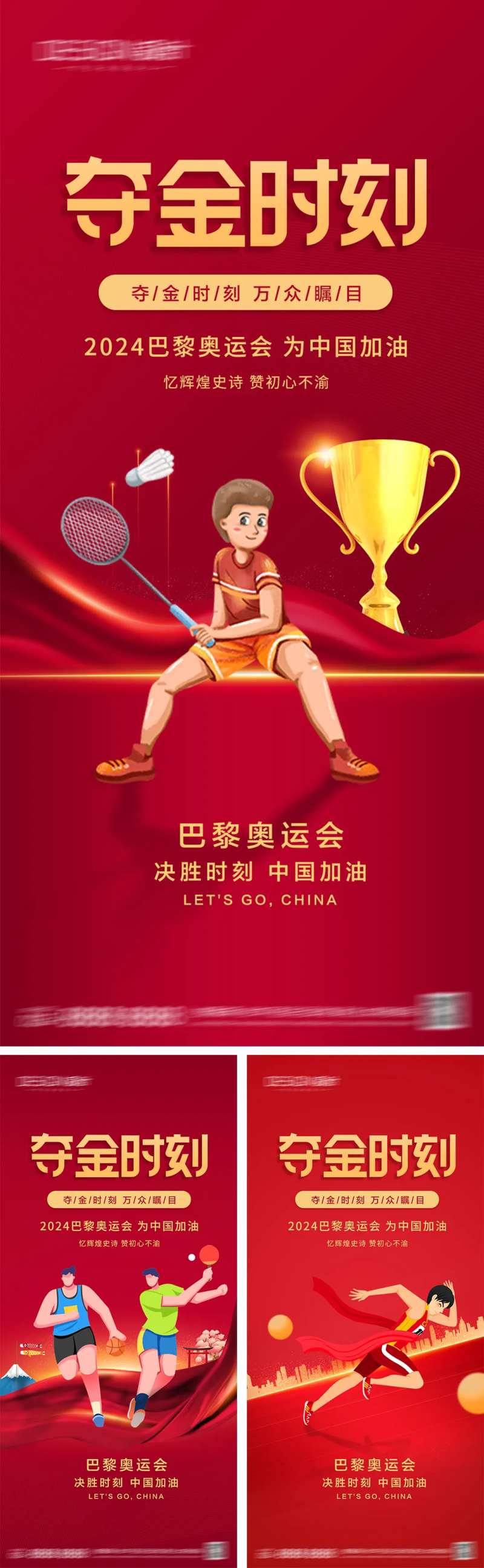巴黎奥运会夺金海报-采灵感-cailinggan.com