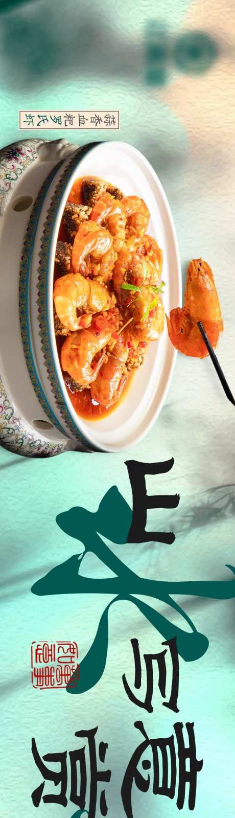 餐饮中式宴请荷花山水长图海报-采灵感-https://www.cailinggan.com/