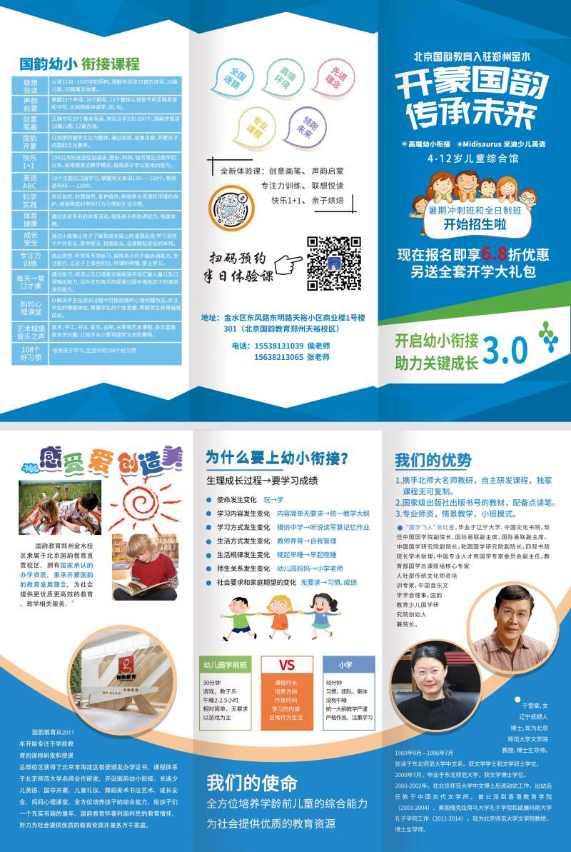 儿童国韵招生宣传折页-采灵感-cailinggan.com