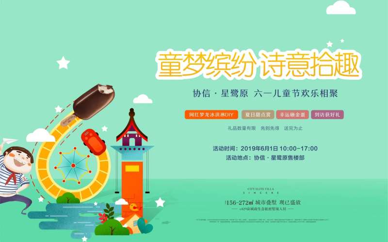 地产六一童趣暖场活动背景板-采灵感-cailinggan.com