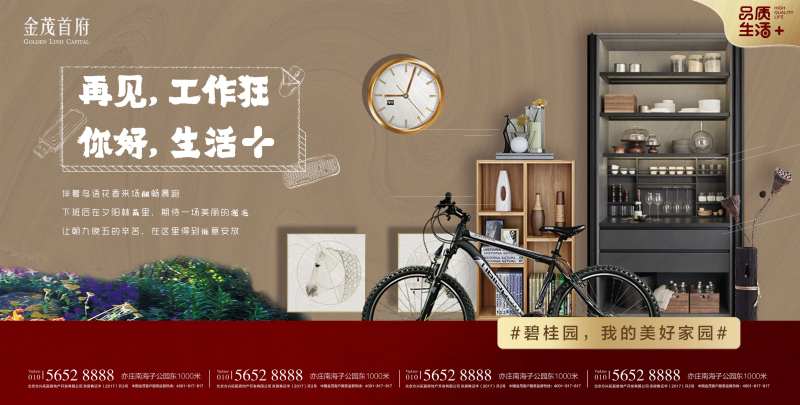 地产价值点海报·展板-采灵感-cailinggan.com