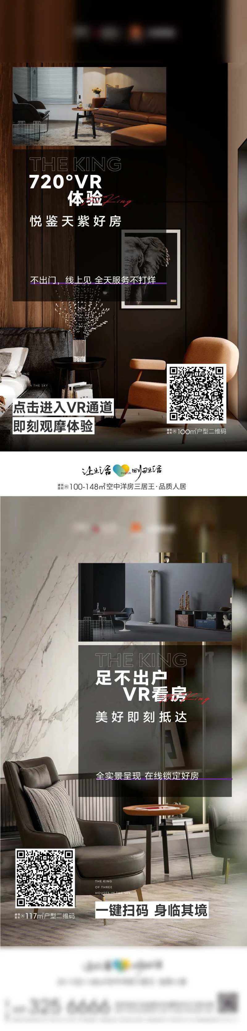 地产在线看房系列海报-采灵感-cailinggan.com