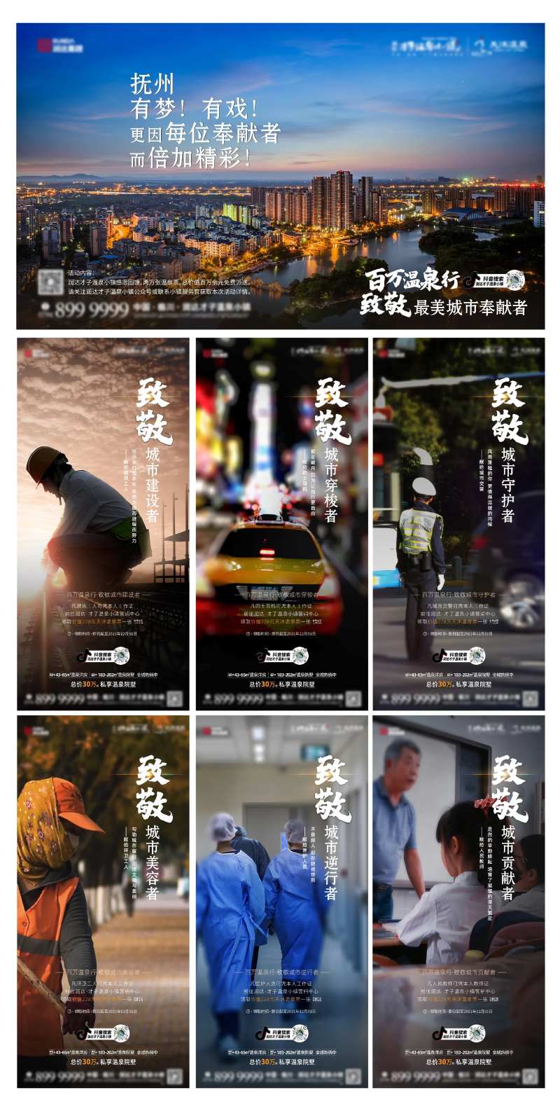 致敬城市奉献者活动-采灵感-cailinggan.com