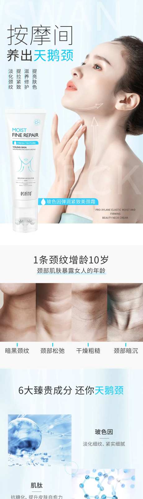 美颈霜详情页-采灵感-https://www.cailinggan.com/
