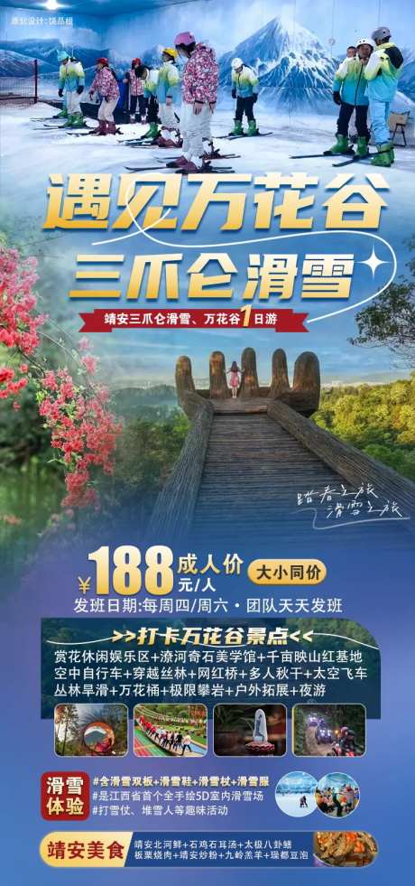 宜春旅游原创海报-采灵感-https://www.cailinggan.com/