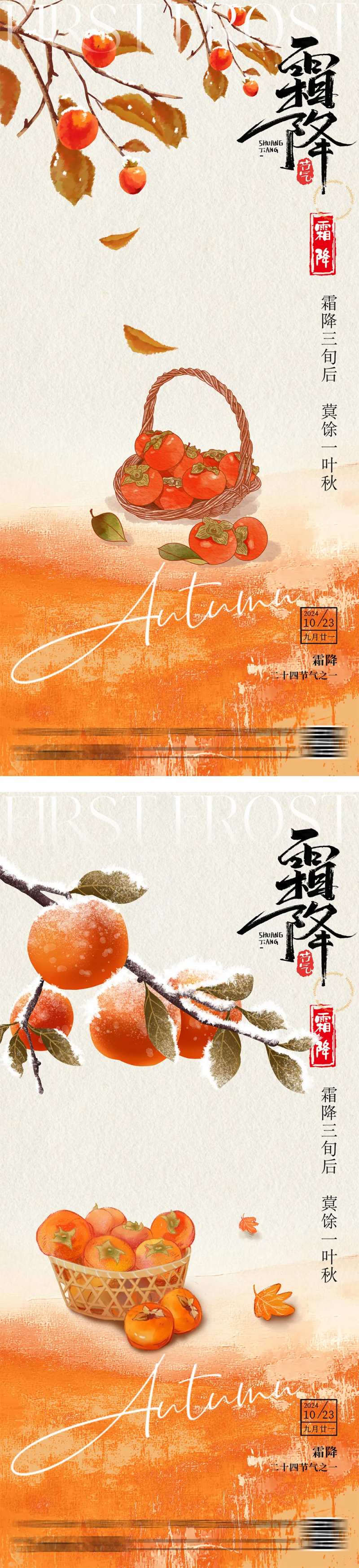 霜降柿子节气海报-采灵感-cailinggan.com