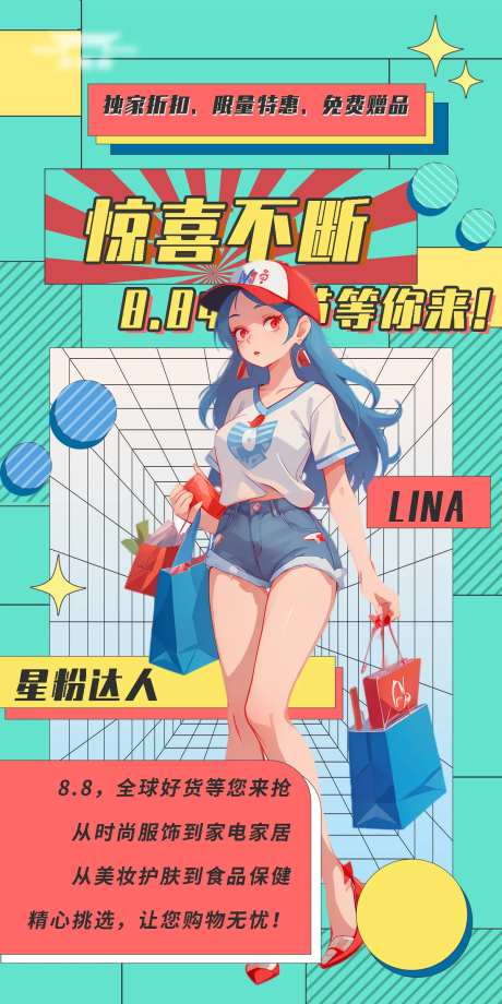 电商狂欢节海报-采灵感-https://www.cailinggan.com/