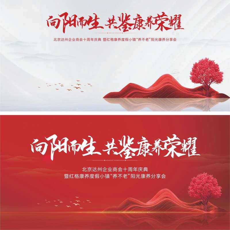 康养分享会活动展板-采灵感-cailinggan.com