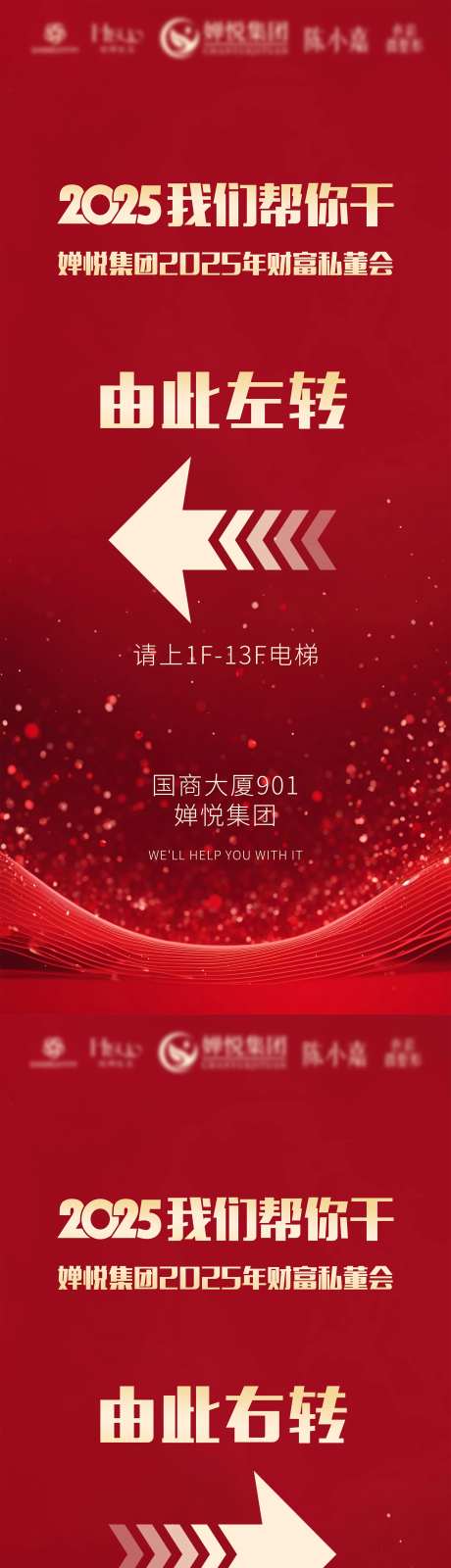 美业会议指引展架-采灵感-https://www.cailinggan.com/