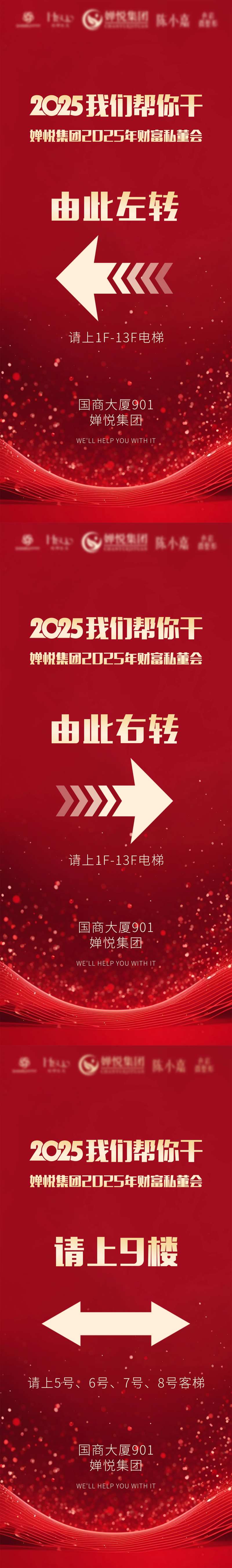 美业会议指引展架-采灵感-cailinggan.com
