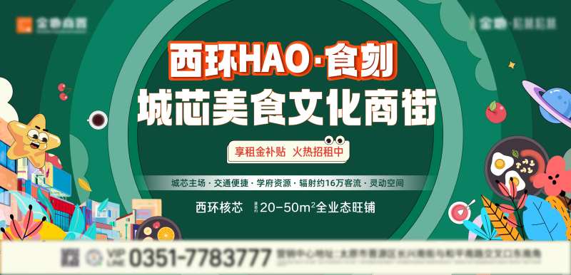 商业地产美食文化节绿色高端-采灵感-cailinggan.com