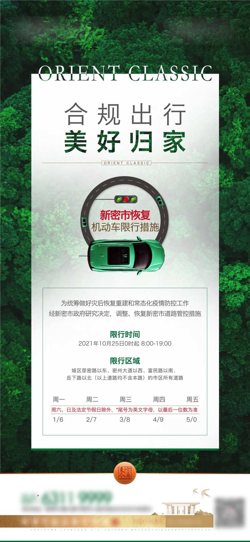 限行汽车限号-采灵感-cailinggan.com