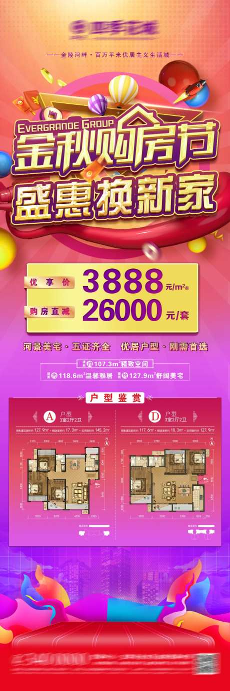 金秋购房季-采灵感-https://www.cailinggan.com/