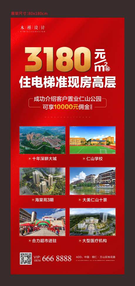 地产钜惠X展架-采灵感-https://www.cailinggan.com/